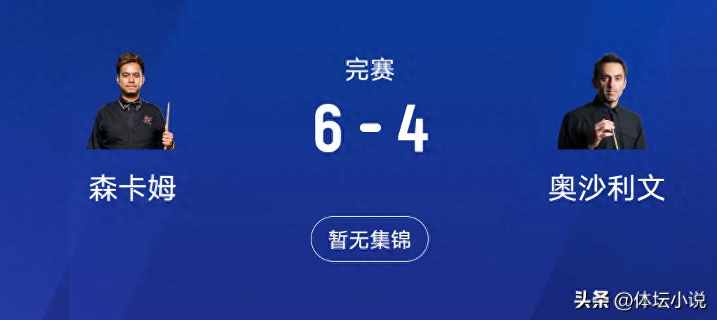 Snooker shocker! Thai underdog storms back, beating O'Sullivan 6-4, making Trump's loss seem justified.