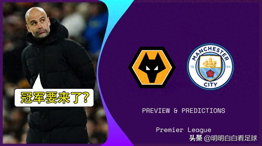 Premier League: Wolves vs. Manchester City! Wolves missing three key players, is a big win for City on the horizon?