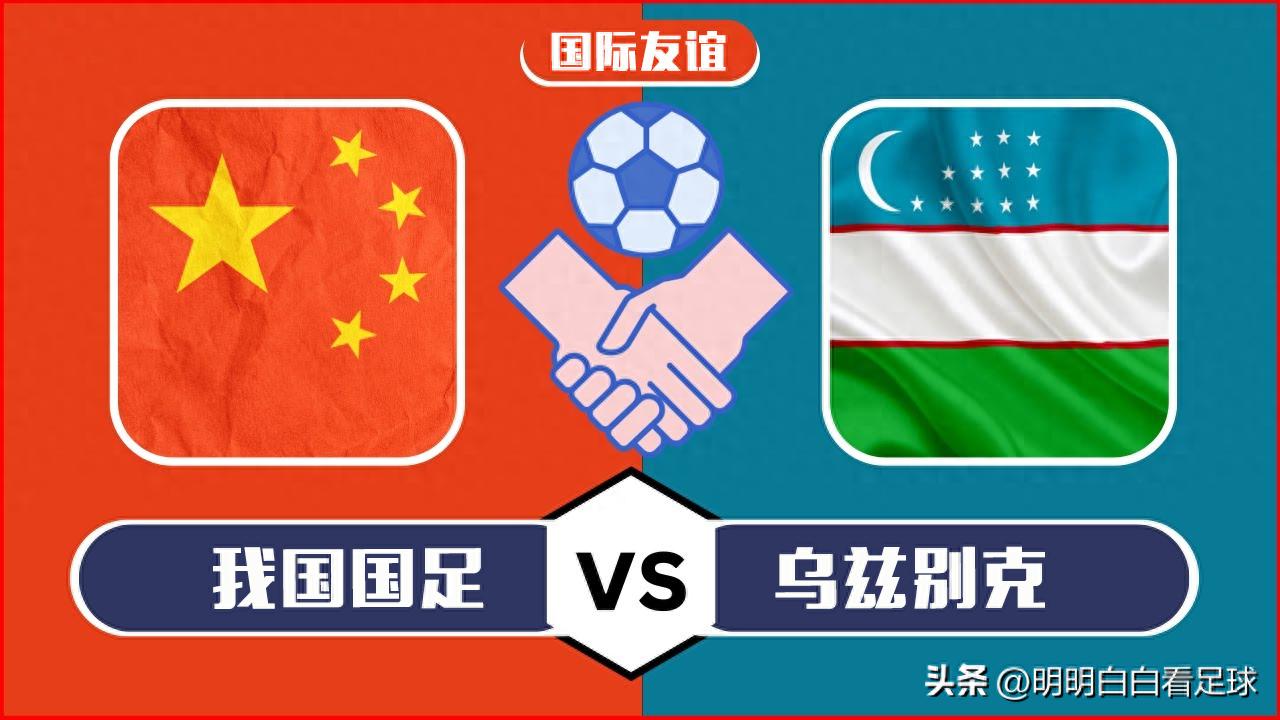 International Match: China National Football Team vs Uzbekistan! Is the notion that China is weak a misconception? Several reasons why they can earn points