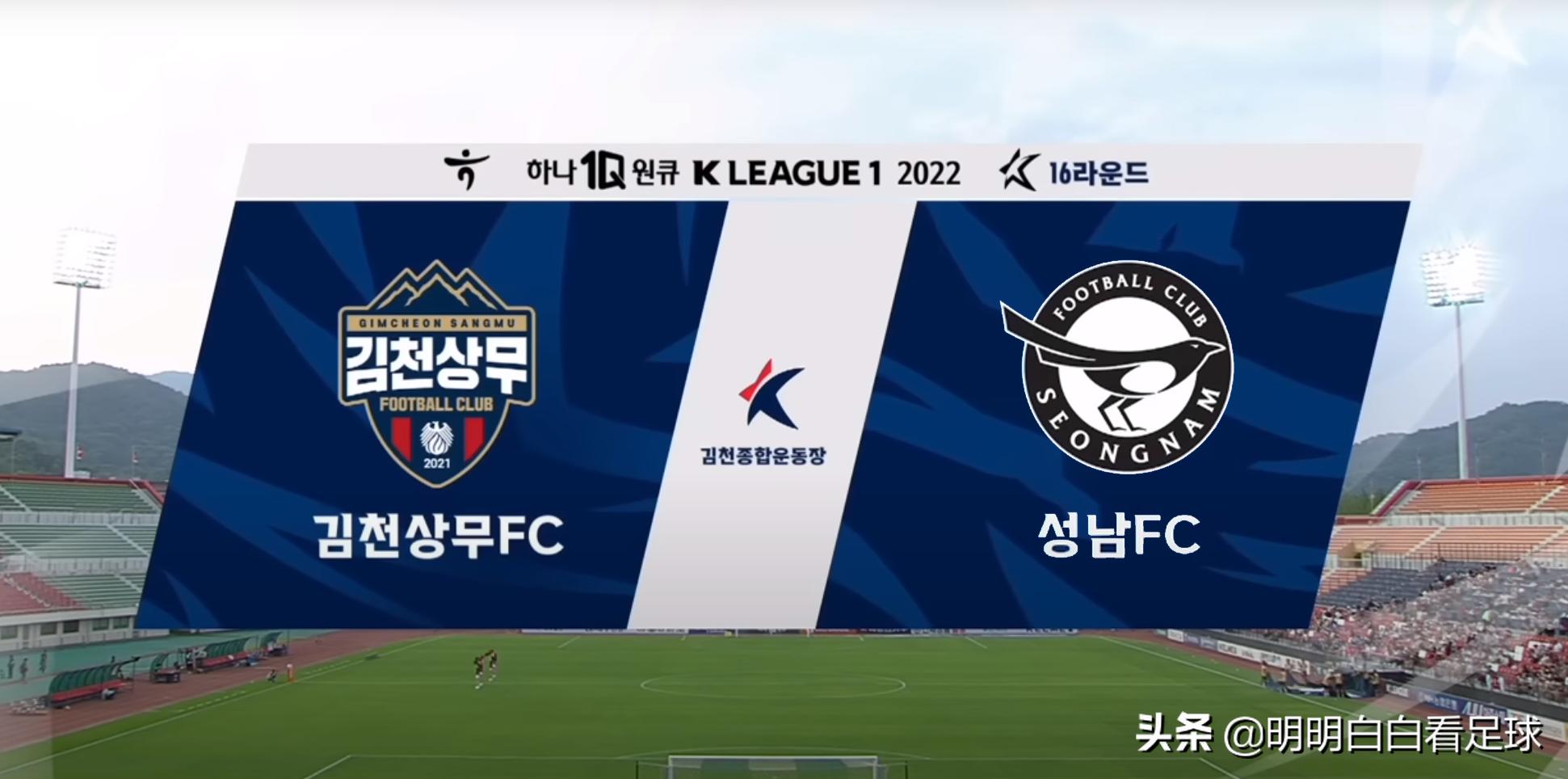 K League: Gimcheon Sangmu vs Seongnam FC! Gimcheon’s six internationals step up, can Seongnam withstand?