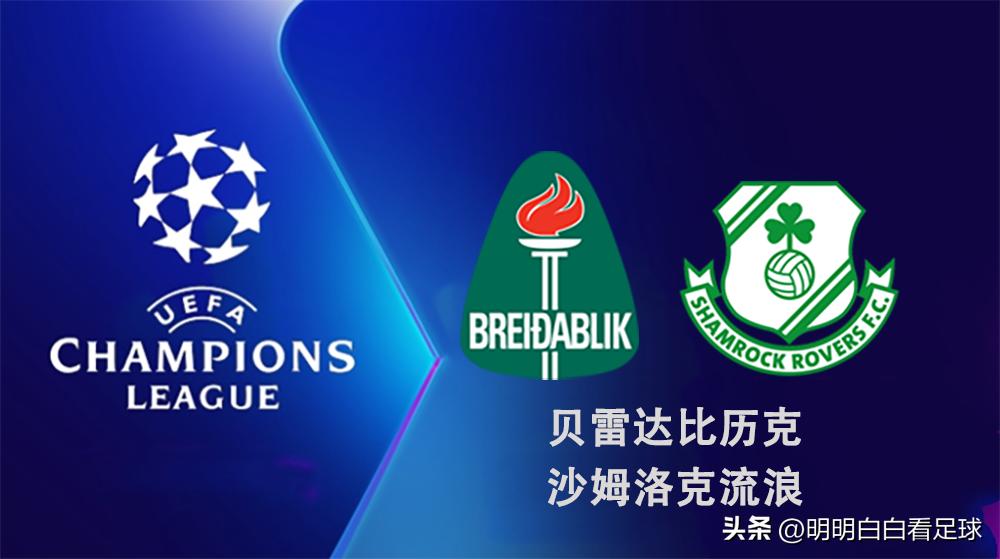 UEFA Champions League: Breidablik vs Shamrock Rovers! Several key players return; can the visitors still have a chance?