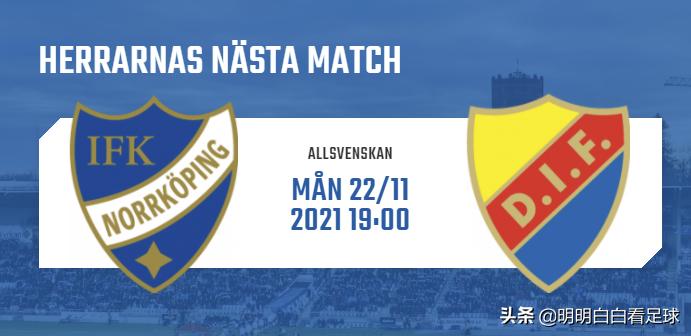 Swedish Allsvenskan: Norrköping vs. Djurgårdens! Losing their fighting goal! How much fighting spirit does Norrköping still have?