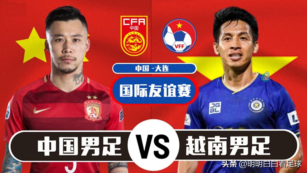 International Friendly: China vs Vietnam! Many key Vietnamese players absent, how many goals will China score?
