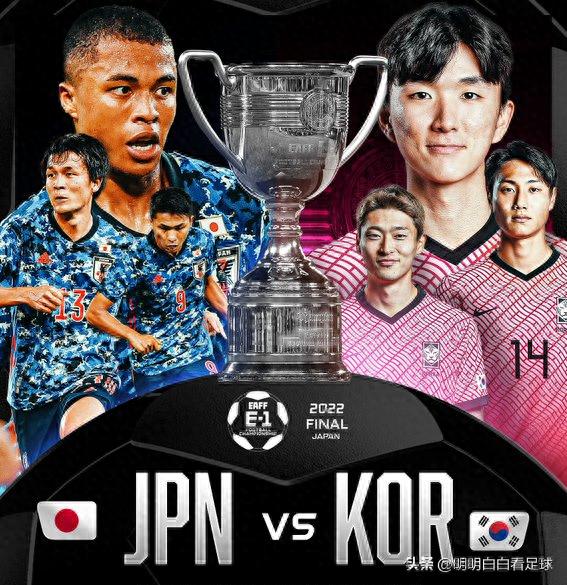 East Asian Cup finale: Japan vs South Korea! Why is South Korea’s defense considered weaker than our China team’s?