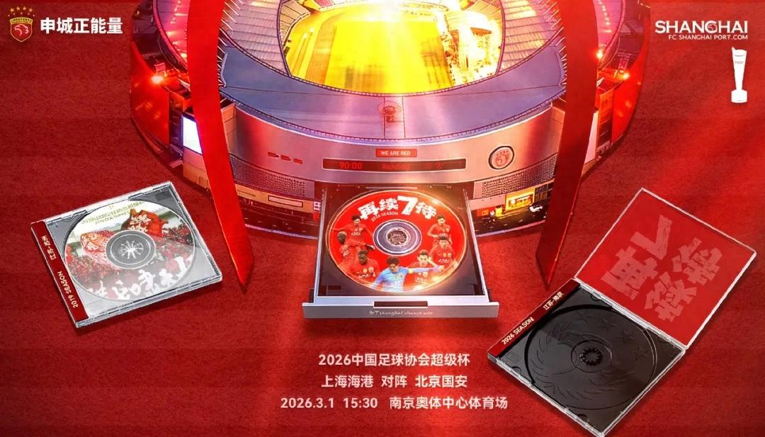 Multiple Players Absent for Super Cup, Shanghai Port Focuses on Own Preparations