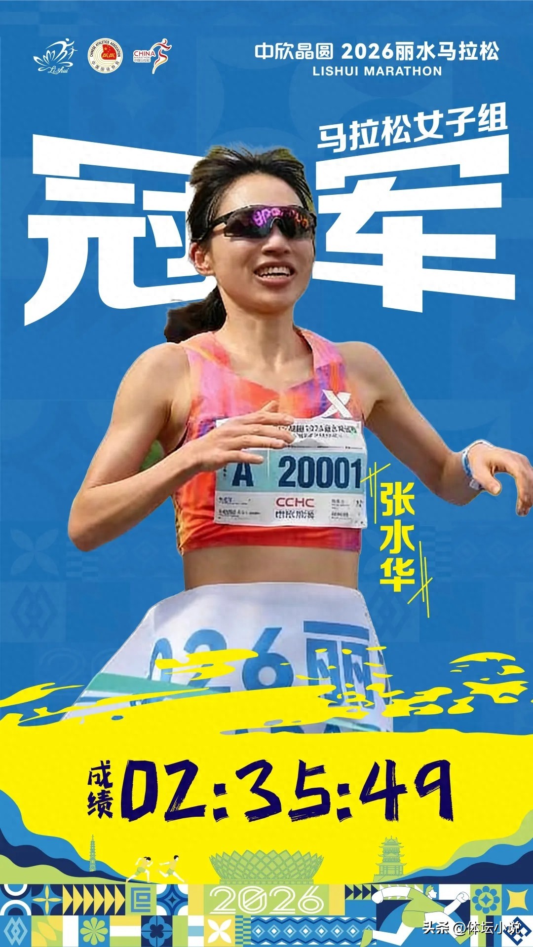 Amazing! Winning the Liuzhou Marathon, securing two championships in 8 days &amp; taking away a car—how much prize money did Zhang Shuihua receive?