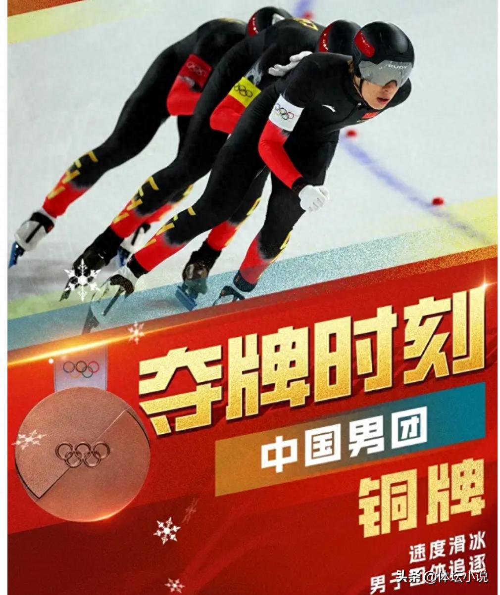 A 0.09-second last-second victory! The Chinese team pulls off a historic upset &amp; the men's speed skating team pursuit wins bronze &amp; outperforms the silver medalist