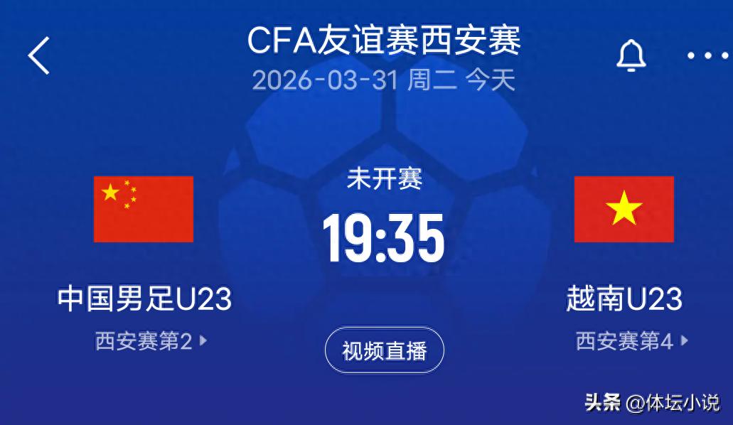 Tonight at 7:35 PM! China U23 faces Vietnam in Xi'an, missing key players, victory will be challenging!