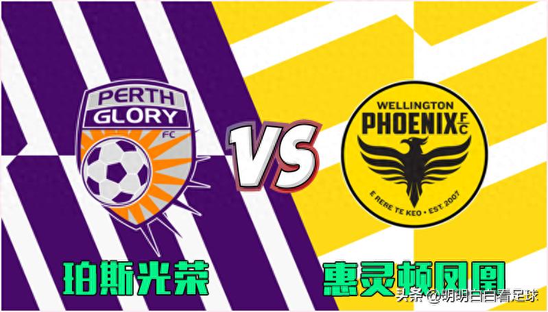 A-League: Perth Glory vs Wellington Phoenix! A 5500-kilometer journey makes it tough for Phoenix to play away