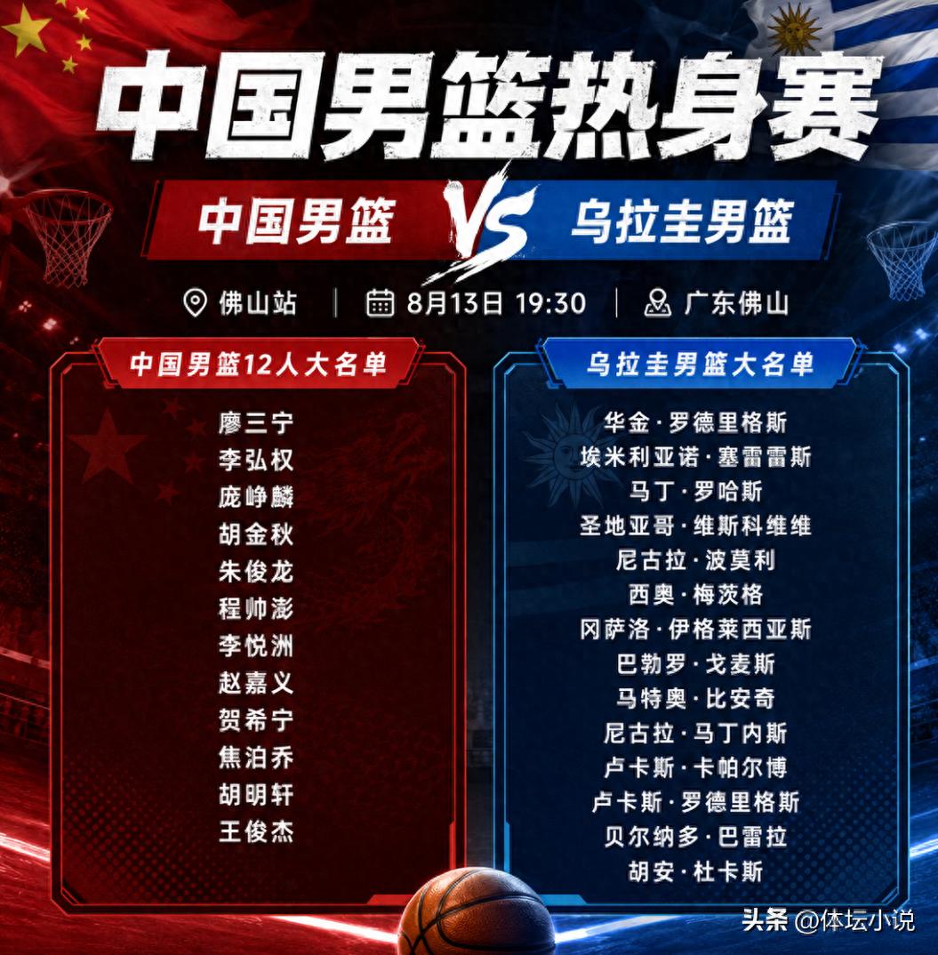 CCTV5+ is broadcasting live! Friendly match: Chinese men's basketball team to face Uruguay, with real-time scores attached!