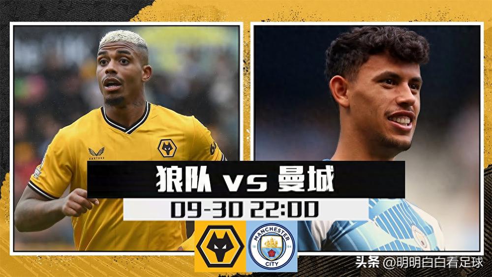 Premier League: Wolves vs. Manchester City! Four key midfielders injured, can a weakened City still be fierce away from home?