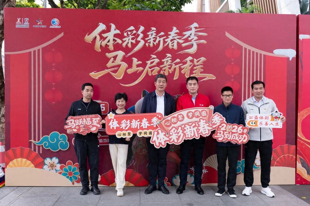 United in Sports and Arts, Blessings Fill Thousands of Homes: Guangzhou Sports Lottery Welcomes Spring with Champions and Art Masters!