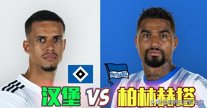 Bundesliga: Hamburg vs Hertha Berlin! For various reasons, I can't support Hamburg tonight.