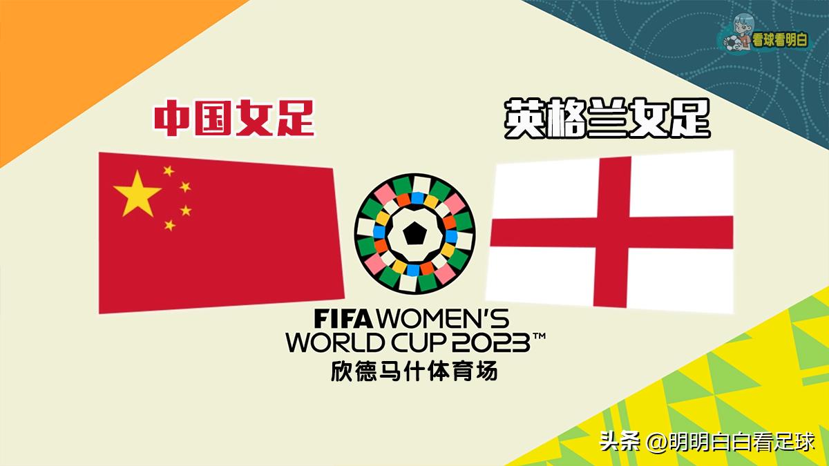 Women's World Cup: China vs England! Missing 6 key players, so why am I still worried about England?
