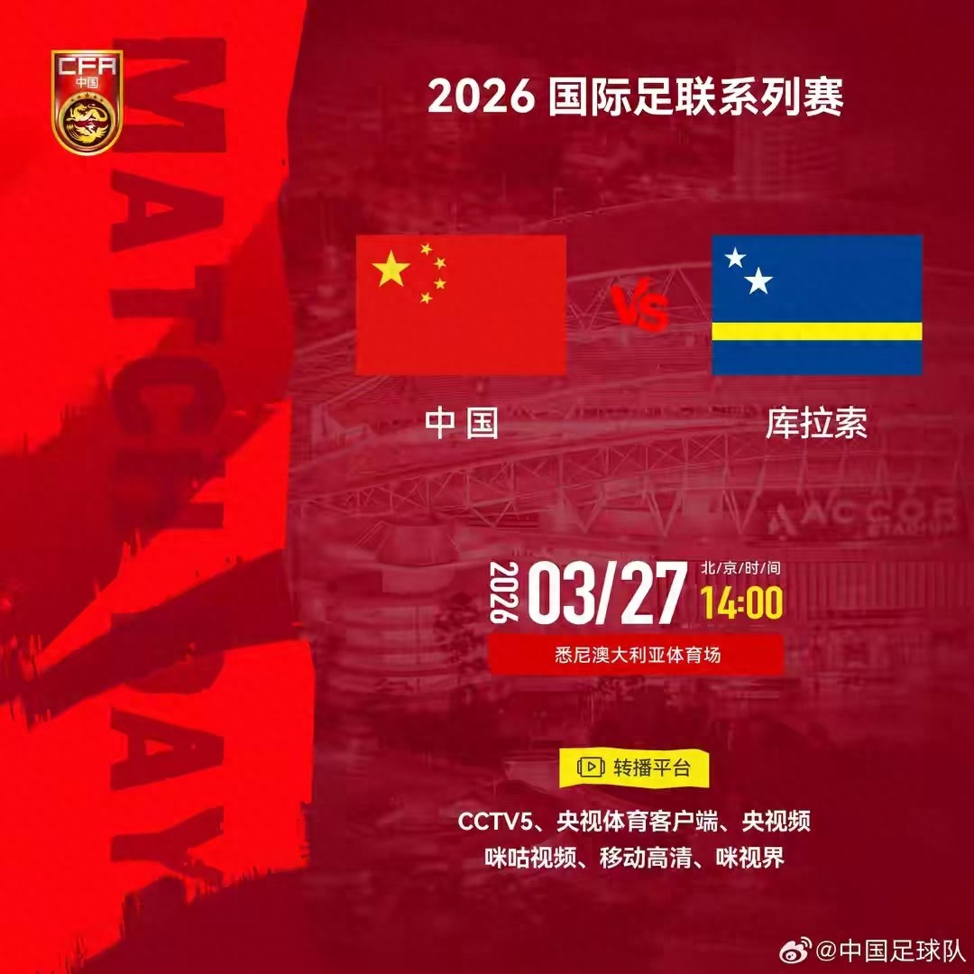 CCTV5 Live Broadcast: China vs Curacao - Shao Jiayi's First Match as Coach, Opponent's Star Player Chen Dayi