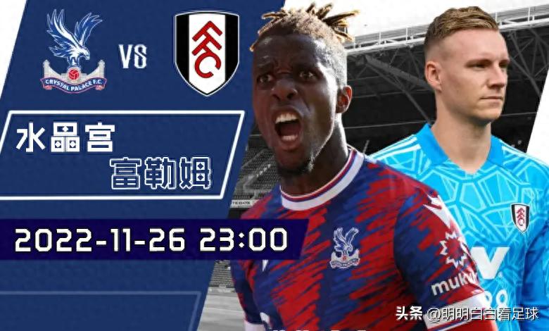 Premier League: Crystal Palace vs Fulham! Facing two major challenges, is it tough for Fulham to earn points tonight?