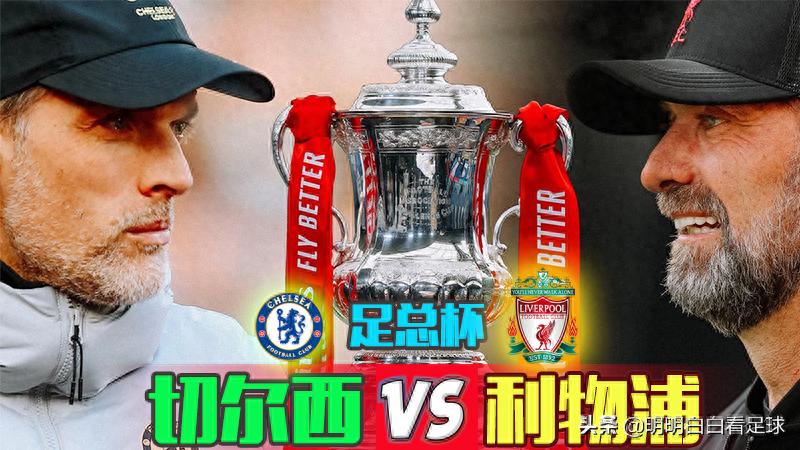 FA Cup: Chelsea vs Liverpool! Will Liverpool easily defeat Chelsea and take the first step toward a quadruple crown?