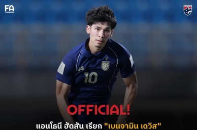 Thailand's national team faces another setback, risking elimination from the 2027 Asian Cup finals.