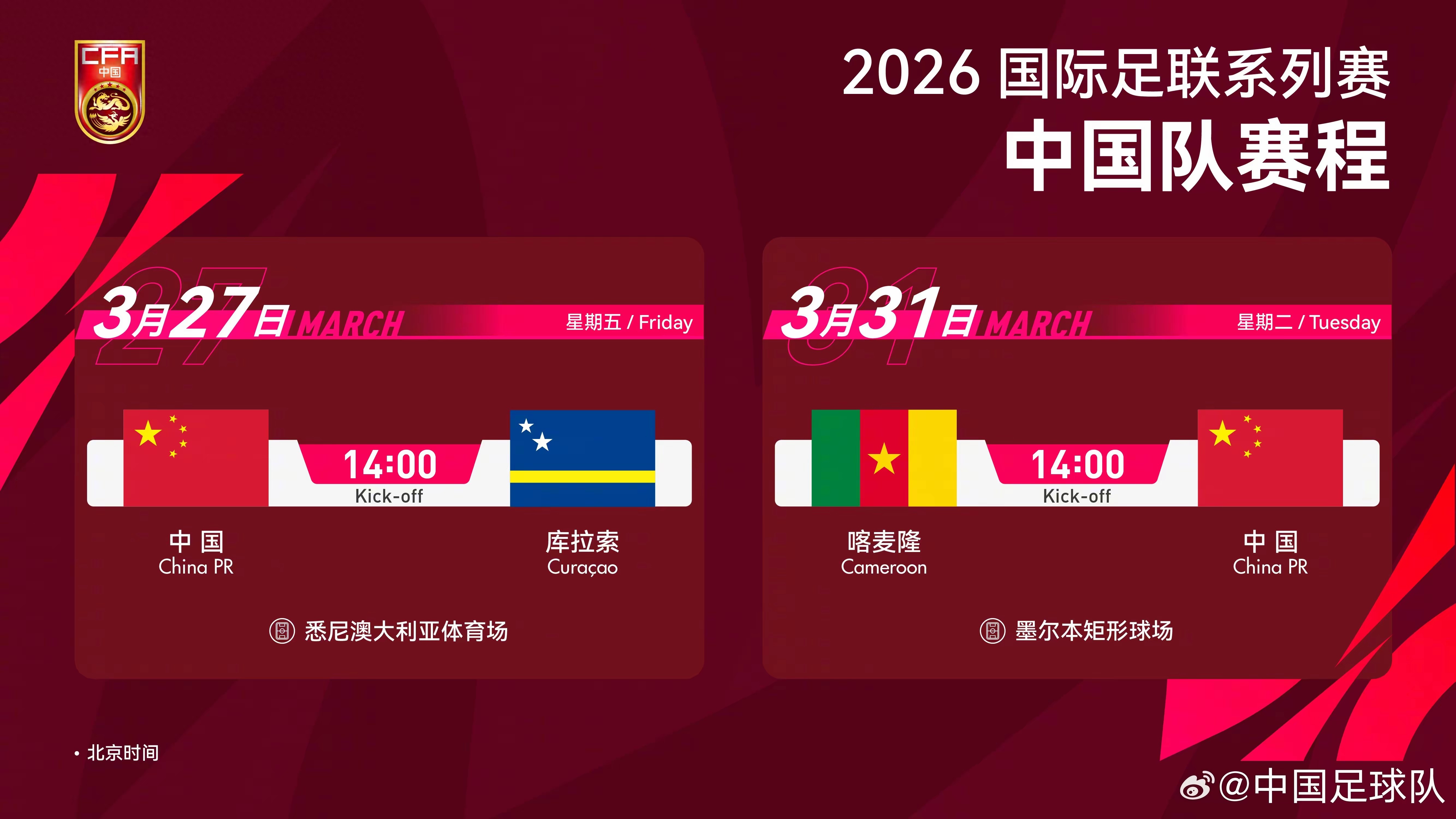 CCTV5 and other media outlets offer free live broadcast of China vs. Curacao, starting lineup emerges.