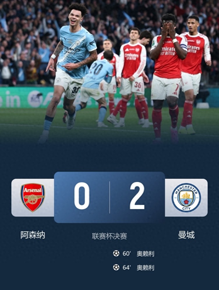A Night of Heartbreak in North London: Arsenal Lose League Cup 0-2 to Man City, Spurs' Survival Threatened After 0-3 Defeat to Forest