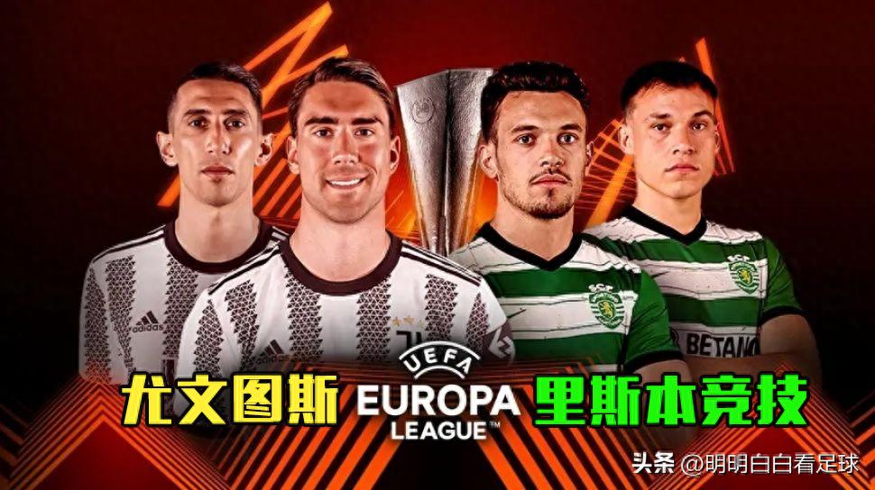 Europa League: Juventus vs Sporting Lisbon! Two flaws making it hard for Juventus to beat the Portuguese top-flight team?